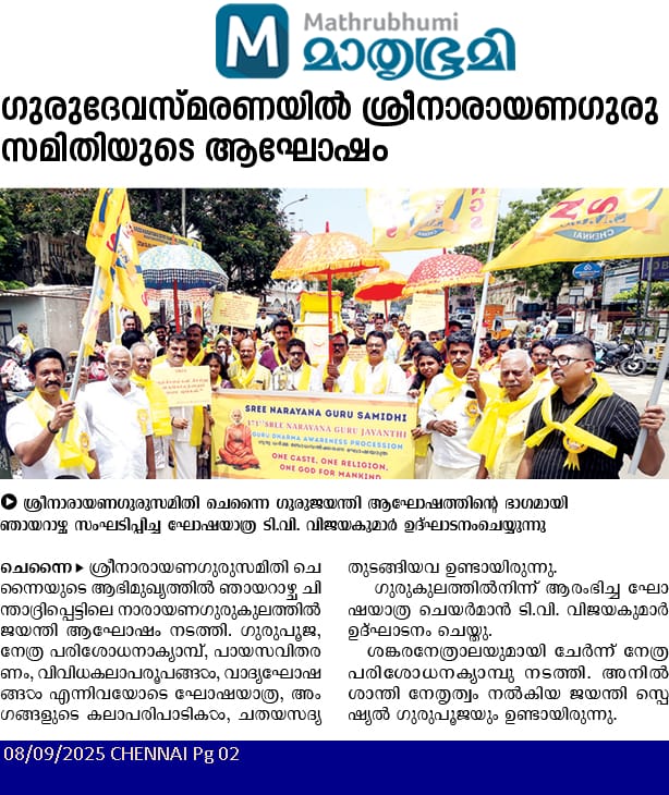 Sree Narayna Guru 171 Jayanthi Celebrations